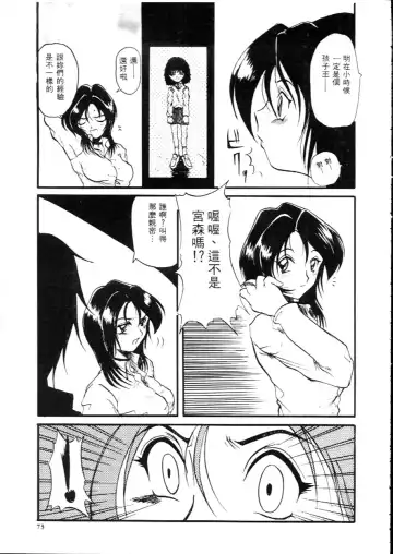 [Hirokawa Kouichirou] Deep Trip | 銷魂之旅 Fhentai.net - Page 76