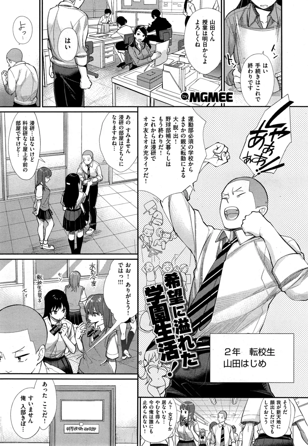 [Mgmee] Joshi Otasa no Oujisama Ch. 1-5 Fhentai.net - Page 1