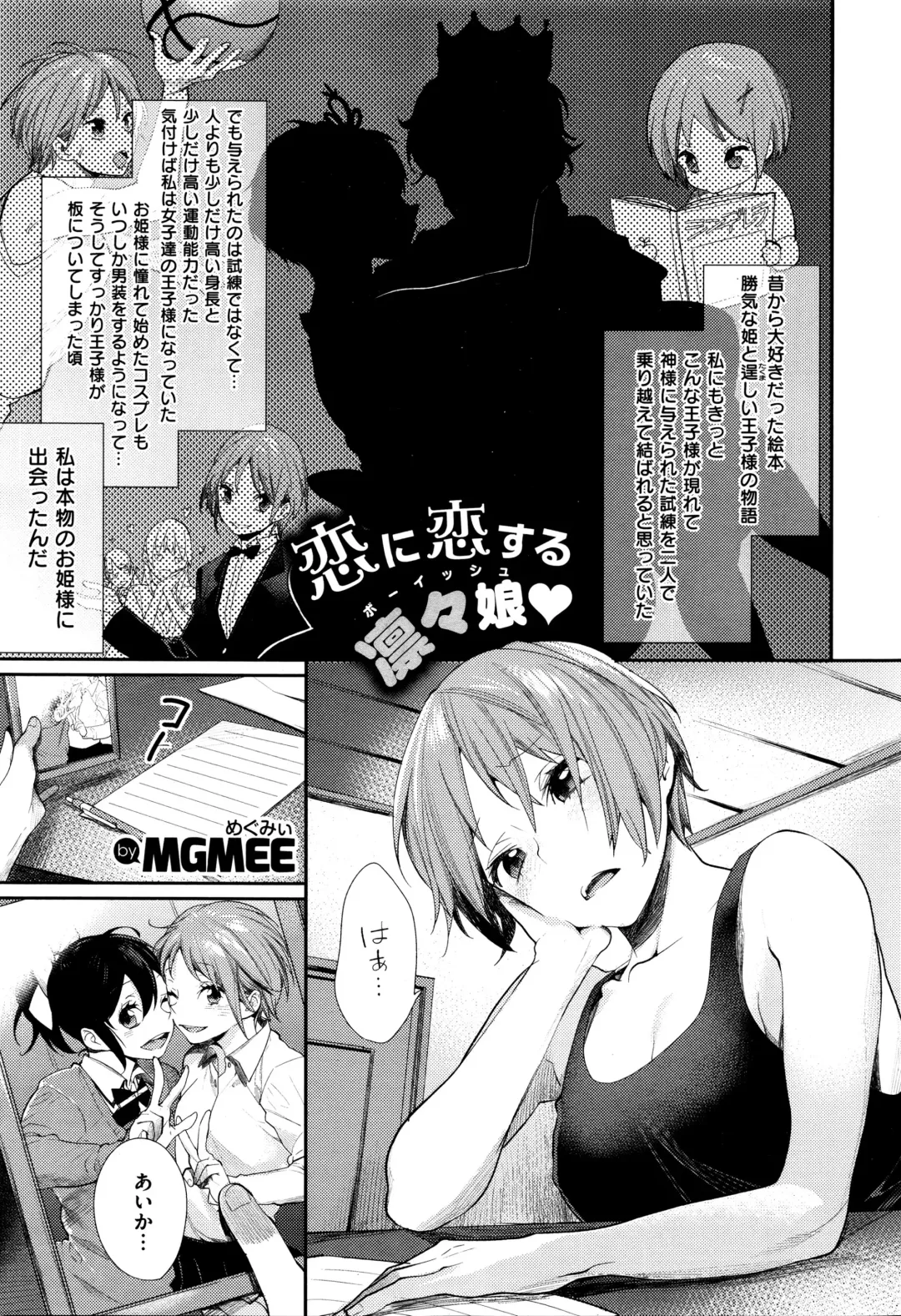 [Mgmee] Joshi Otasa no Oujisama Ch. 1-5 Fhentai.net - Page 109