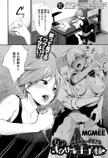 [Mgmee] Joshi Otasa no Oujisama Ch. 1-5 Fhentai.net - Page 110