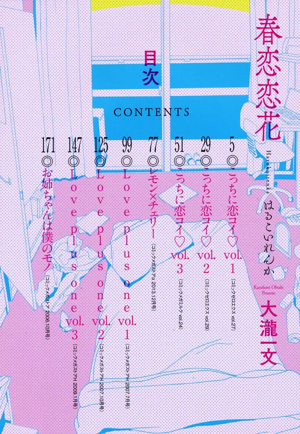 [Ootaki Kazufumi] Harukoi Renka Fhentai - Page 3