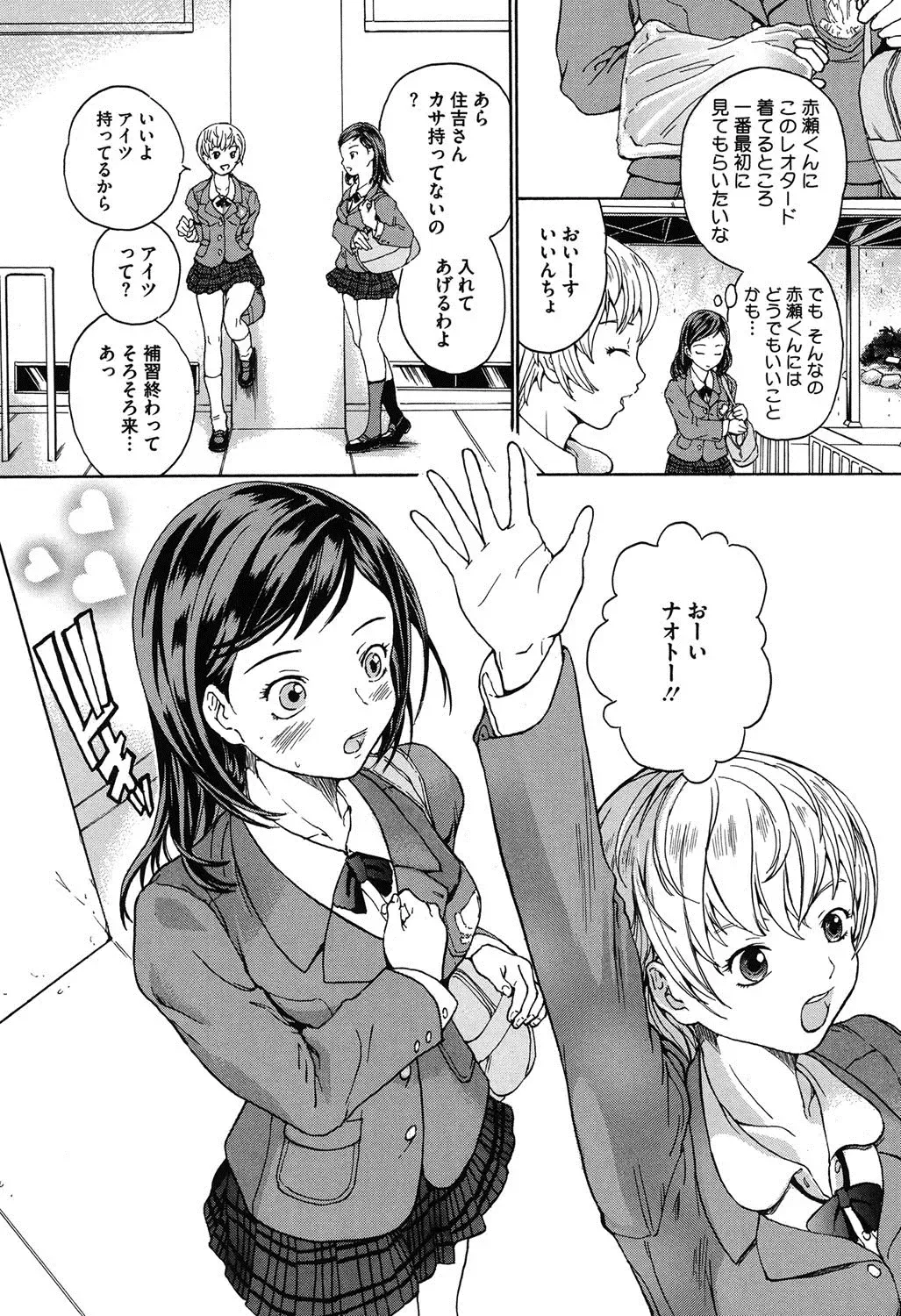 [Ootaki Kazufumi] Harukoi Renka Fhentai - Page 51