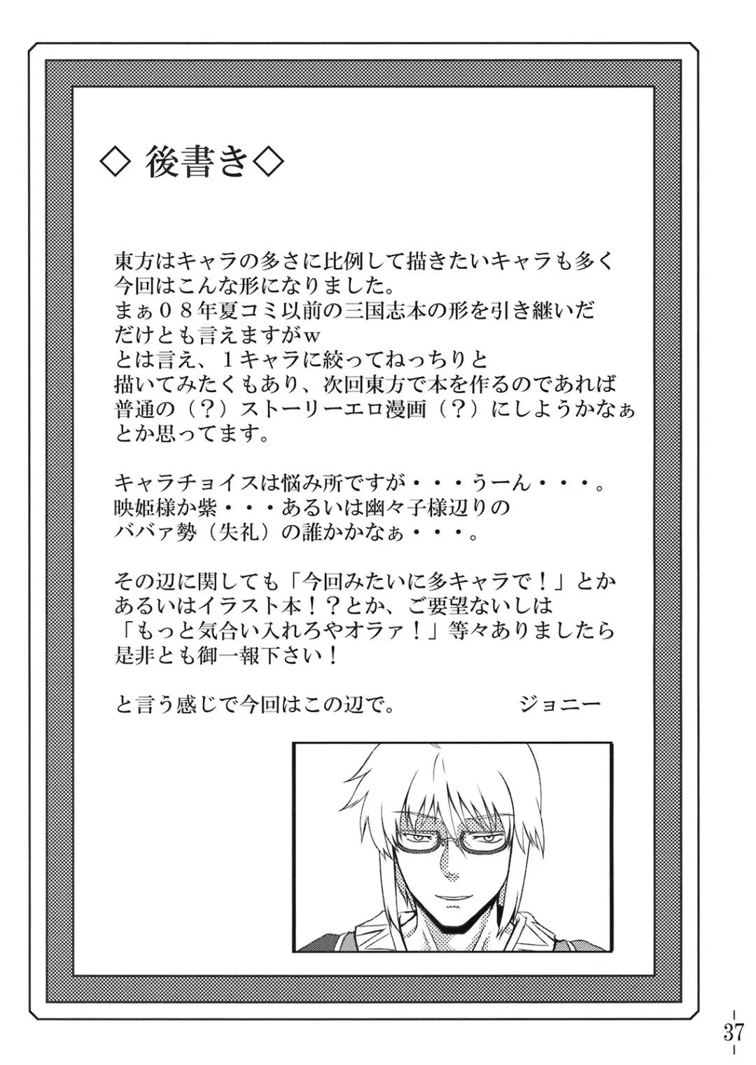 [Johnny] Touhou Yuukaku "Gensoukyou" e Youkoso Fhentai - Page 39