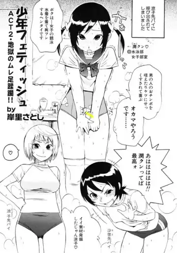 Read [Kishinosato Satoshi] 少年フェティッシュact2 - Fhentai.net