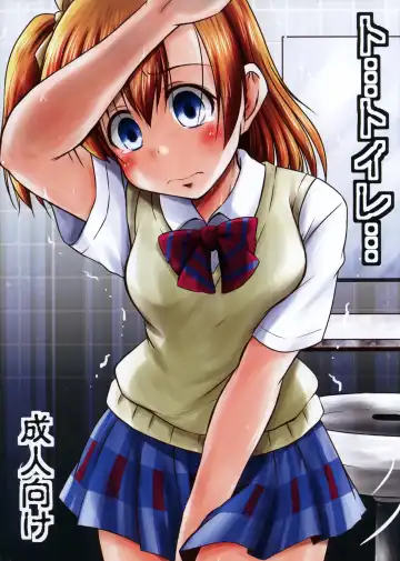 Read [Misana] To... Toire... - Fhentai