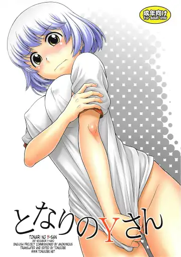 Read [Kouda Tomohiro] Tonari no Y-san - Fhentai
