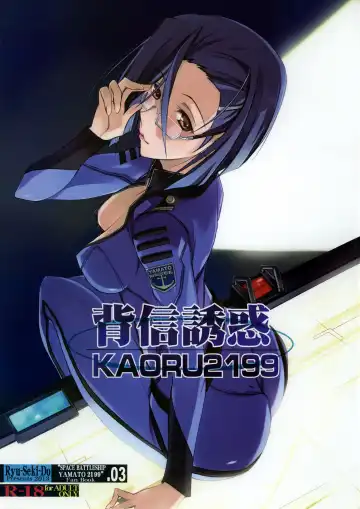 [Nagare Hyo-go] Haishin Yuuwaku KAORU2199 - Fhentai