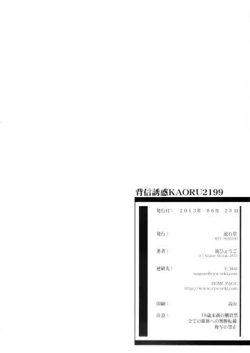 [Nagare Hyo-go] Haishin Yuuwaku KAORU2199 Fhentai - Page 25