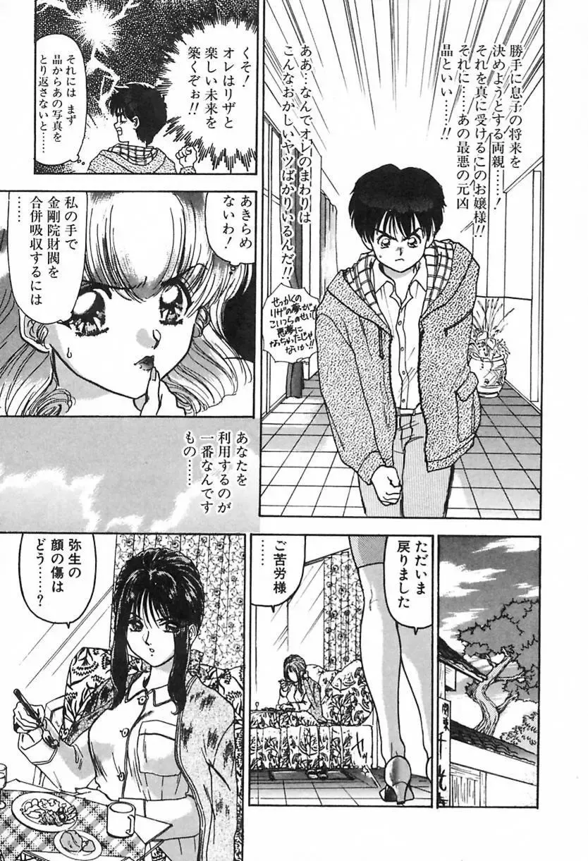 [Ayano Rei] Nurse Angel Fhentai - Page 118