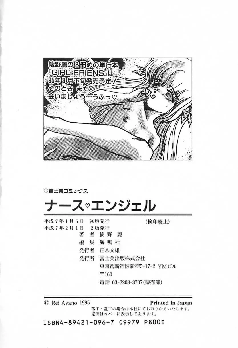 [Ayano Rei] Nurse Angel Fhentai - Page 183