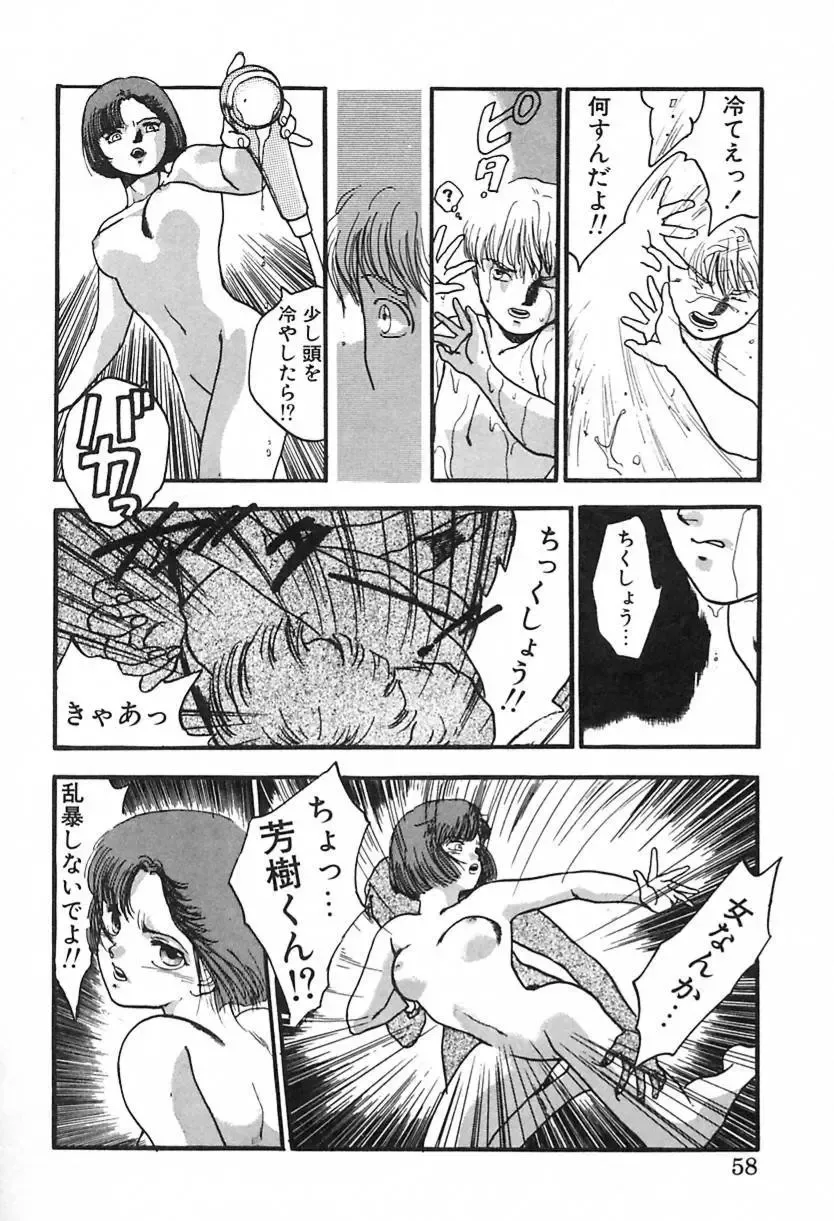 [Ayano Rei] Nurse Angel Fhentai - Page 57