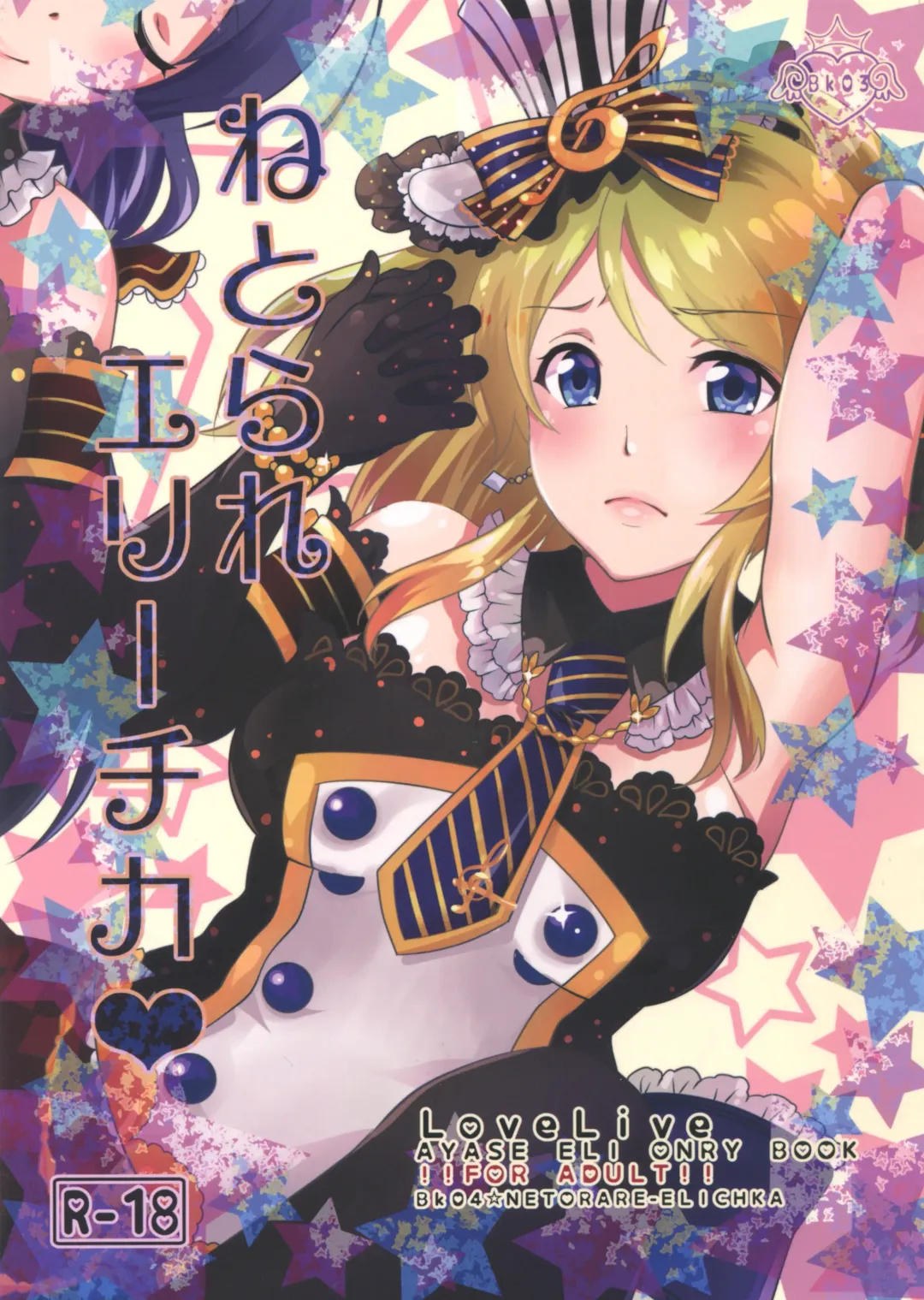 [Natsuki Takatora] Netorare Erichika Fhentai - Page 1