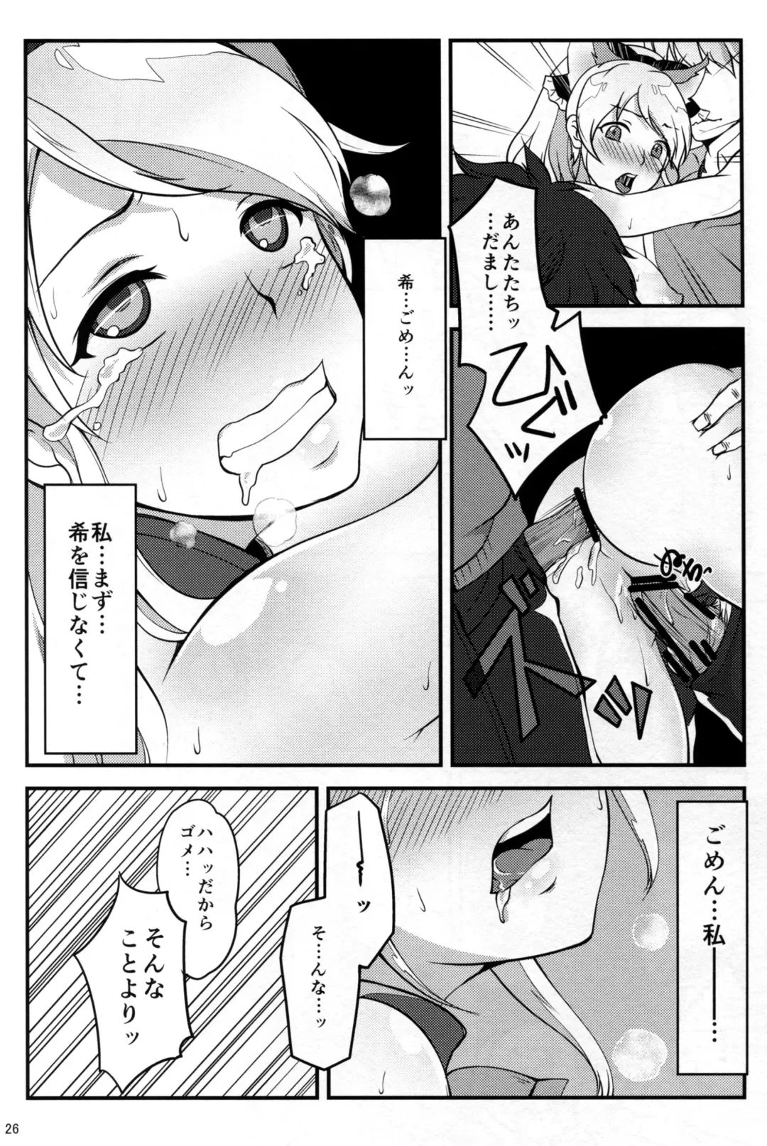 [Natsuki Takatora] Netorare Erichika Fhentai - Page 28