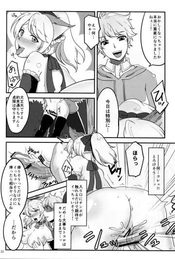 [Natsuki Takatora] Netorare Erichika Fhentai - Page 24