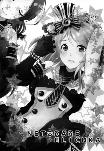 [Natsuki Takatora] Netorare Erichika Fhentai - Page 3