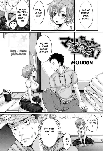 [Mojarin] Together with Mari-chan! Fhentai.net - Page 3