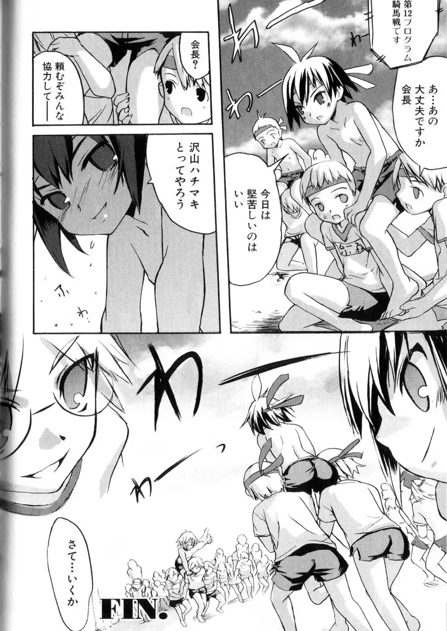 [Morota Shigetaka] Otokonoko-tachi no Naka Fhentai - Page 100