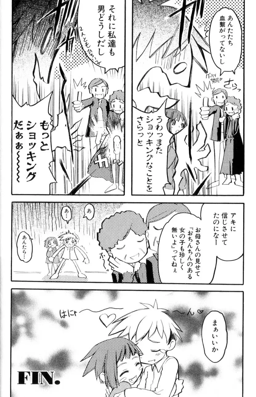 [Morota Shigetaka] Otokonoko-tachi no Naka Fhentai - Page 116