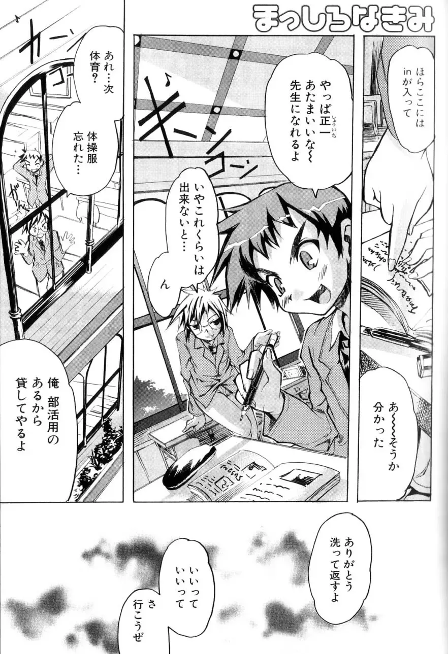 [Morota Shigetaka] Otokonoko-tachi no Naka Fhentai - Page 117