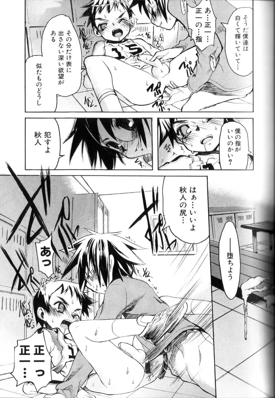 [Morota Shigetaka] Otokonoko-tachi no Naka Fhentai - Page 127
