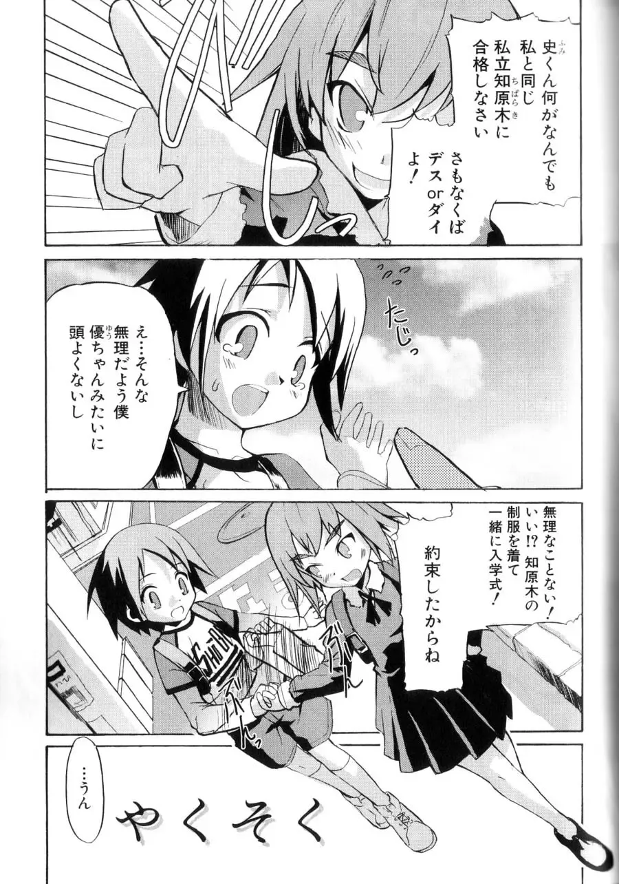 [Morota Shigetaka] Otokonoko-tachi no Naka Fhentai - Page 149