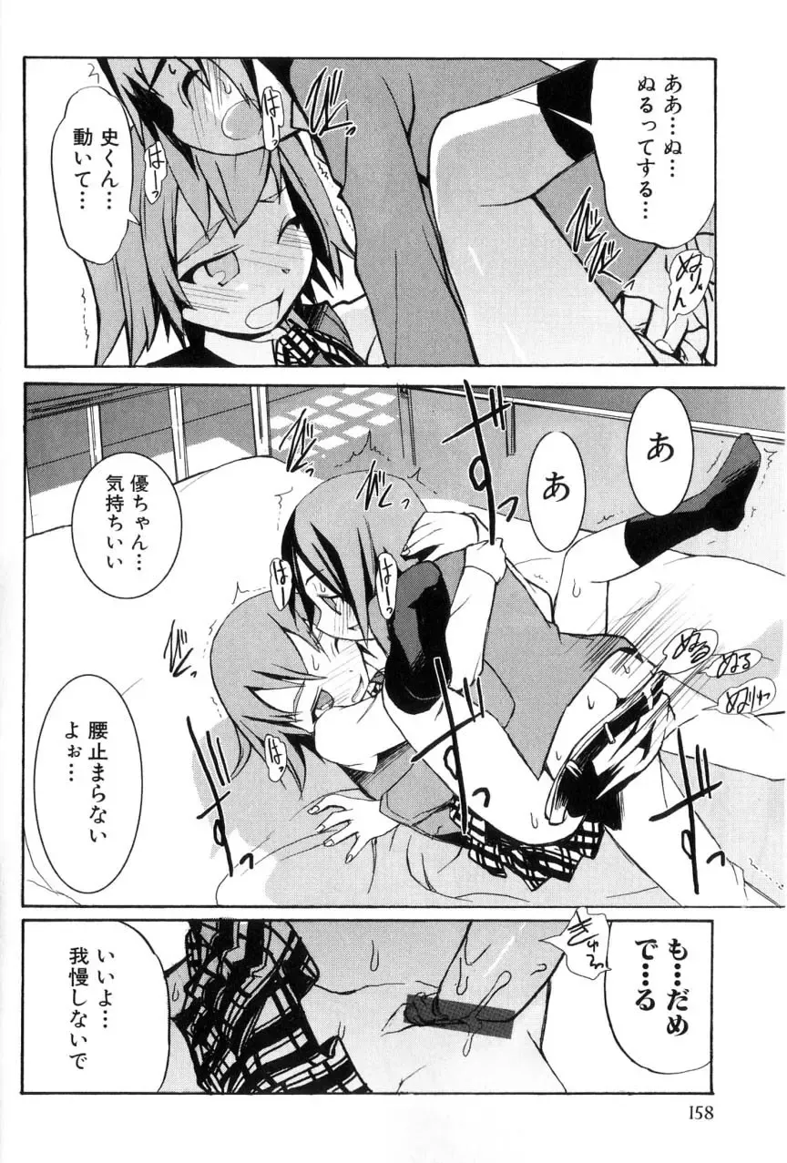 [Morota Shigetaka] Otokonoko-tachi no Naka Fhentai - Page 160