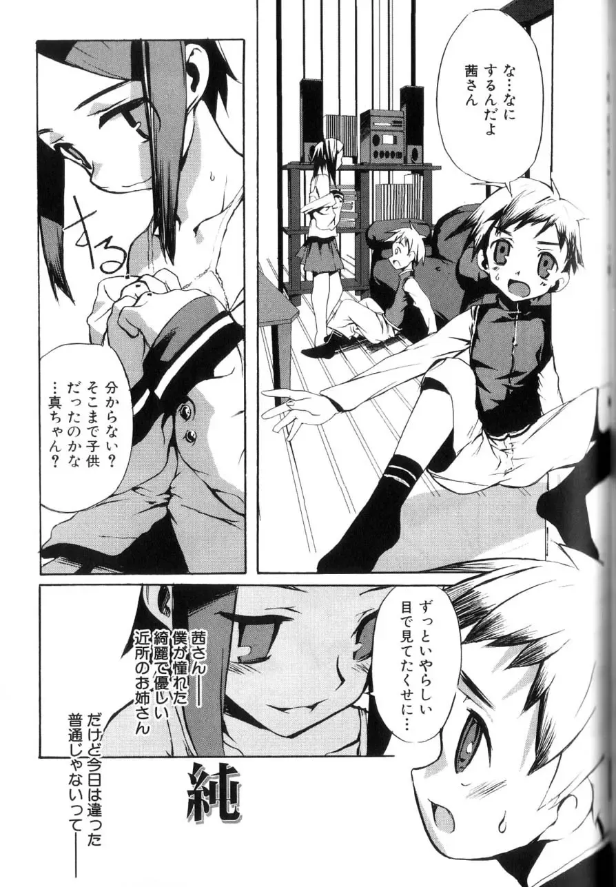 [Morota Shigetaka] Otokonoko-tachi no Naka Fhentai - Page 165