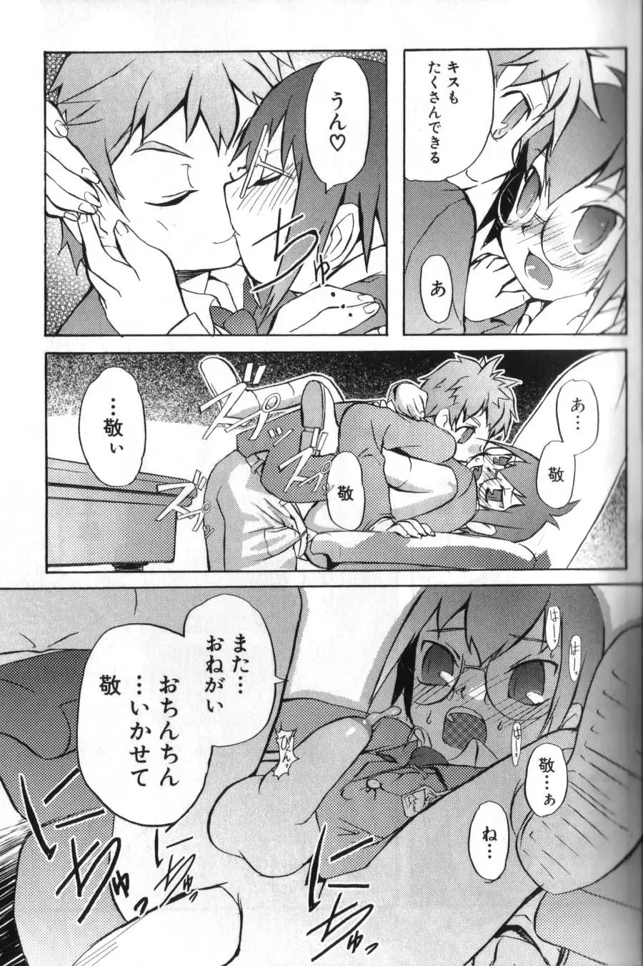 [Morota Shigetaka] Otokonoko-tachi no Naka Fhentai - Page 17