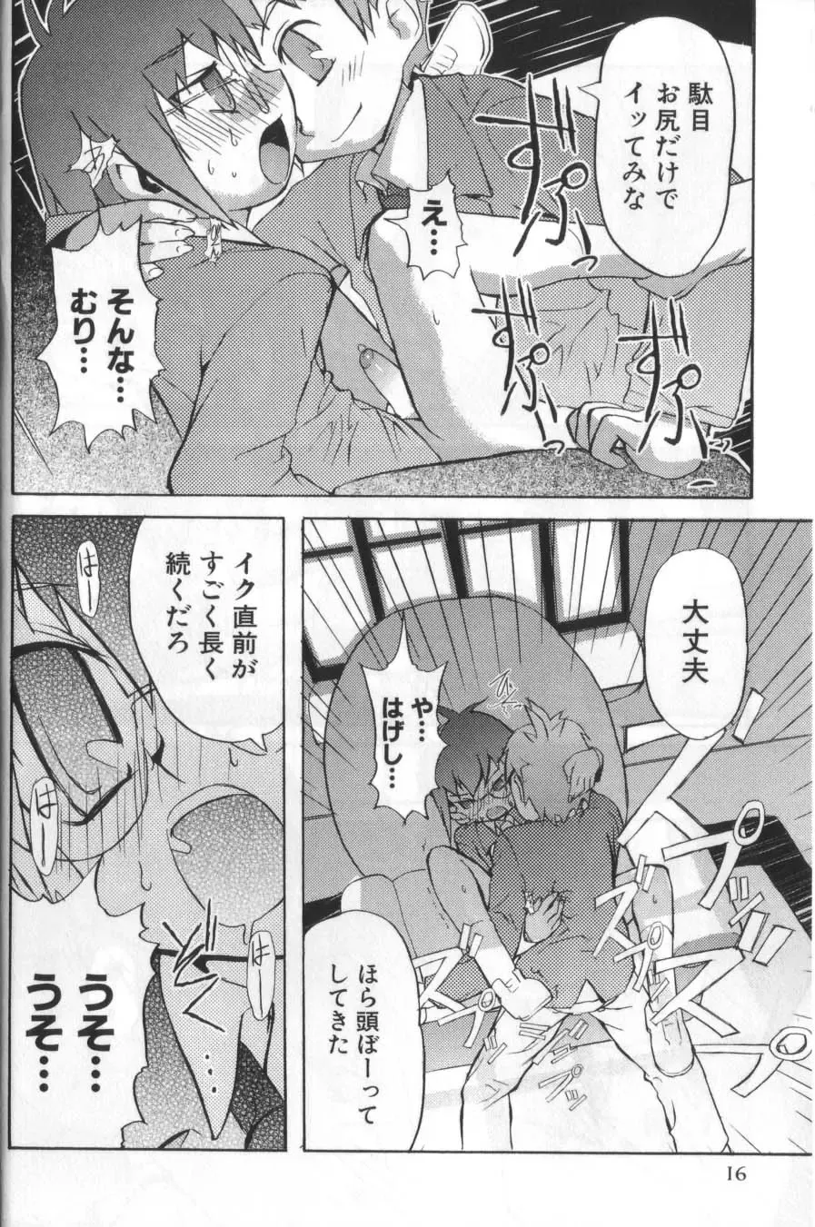 [Morota Shigetaka] Otokonoko-tachi no Naka Fhentai - Page 18