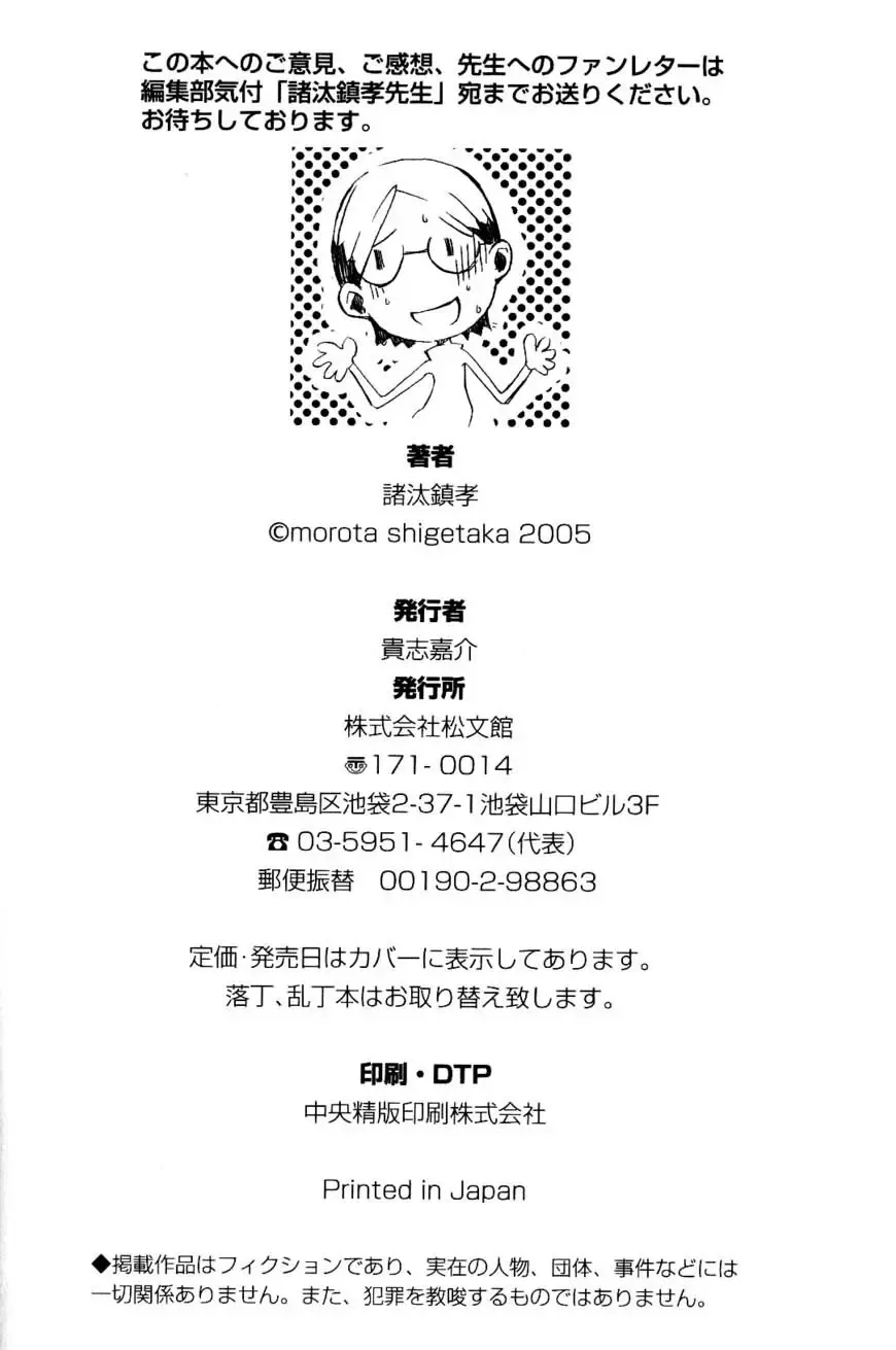 [Morota Shigetaka] Otokonoko-tachi no Naka Fhentai - Page 180