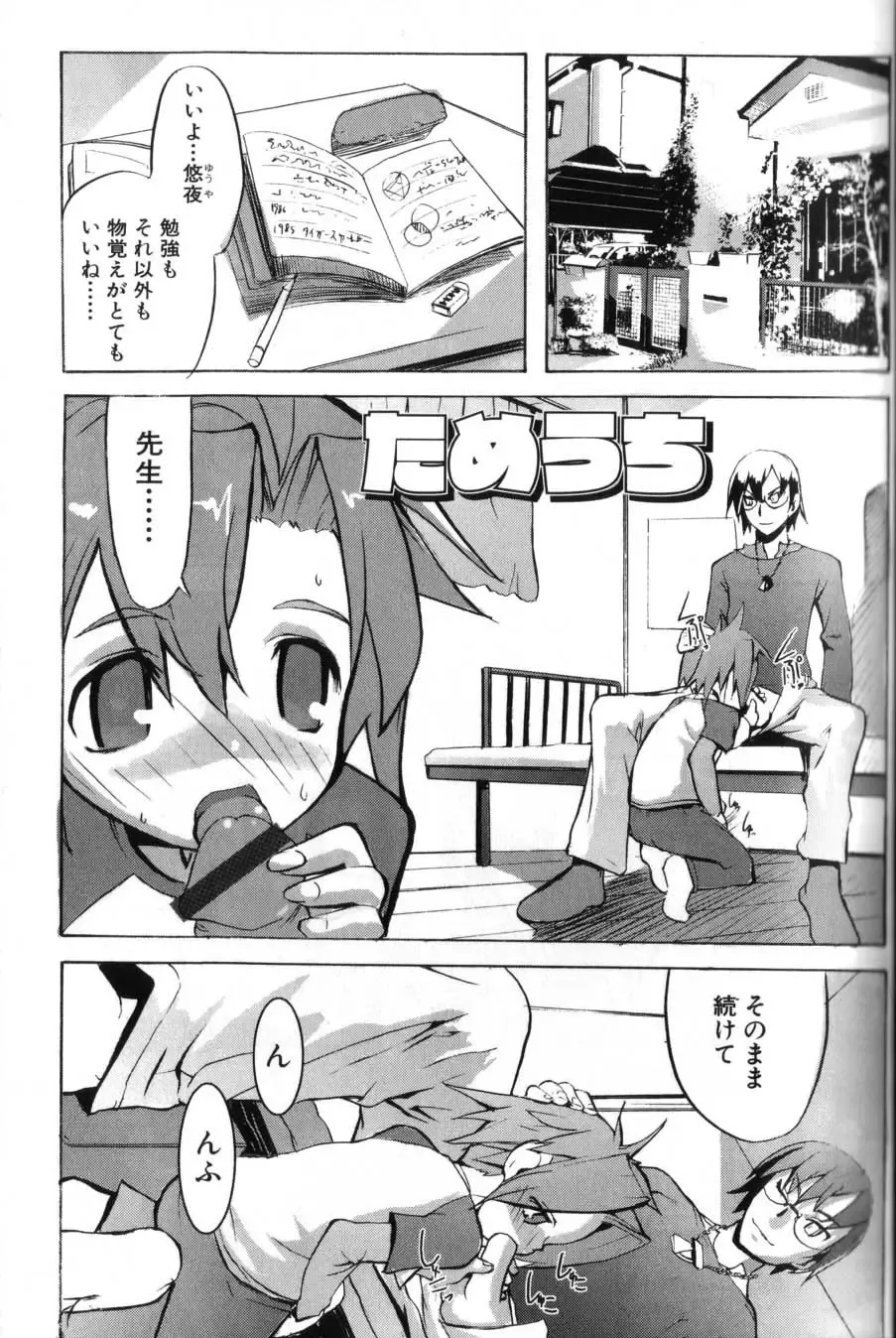 [Morota Shigetaka] Otokonoko-tachi no Naka Fhentai - Page 21