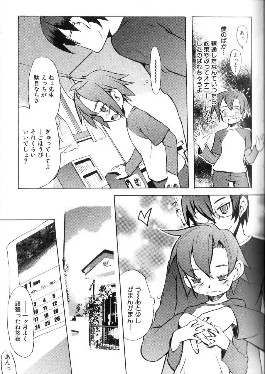 [Morota Shigetaka] Otokonoko-tachi no Naka Fhentai - Page 29