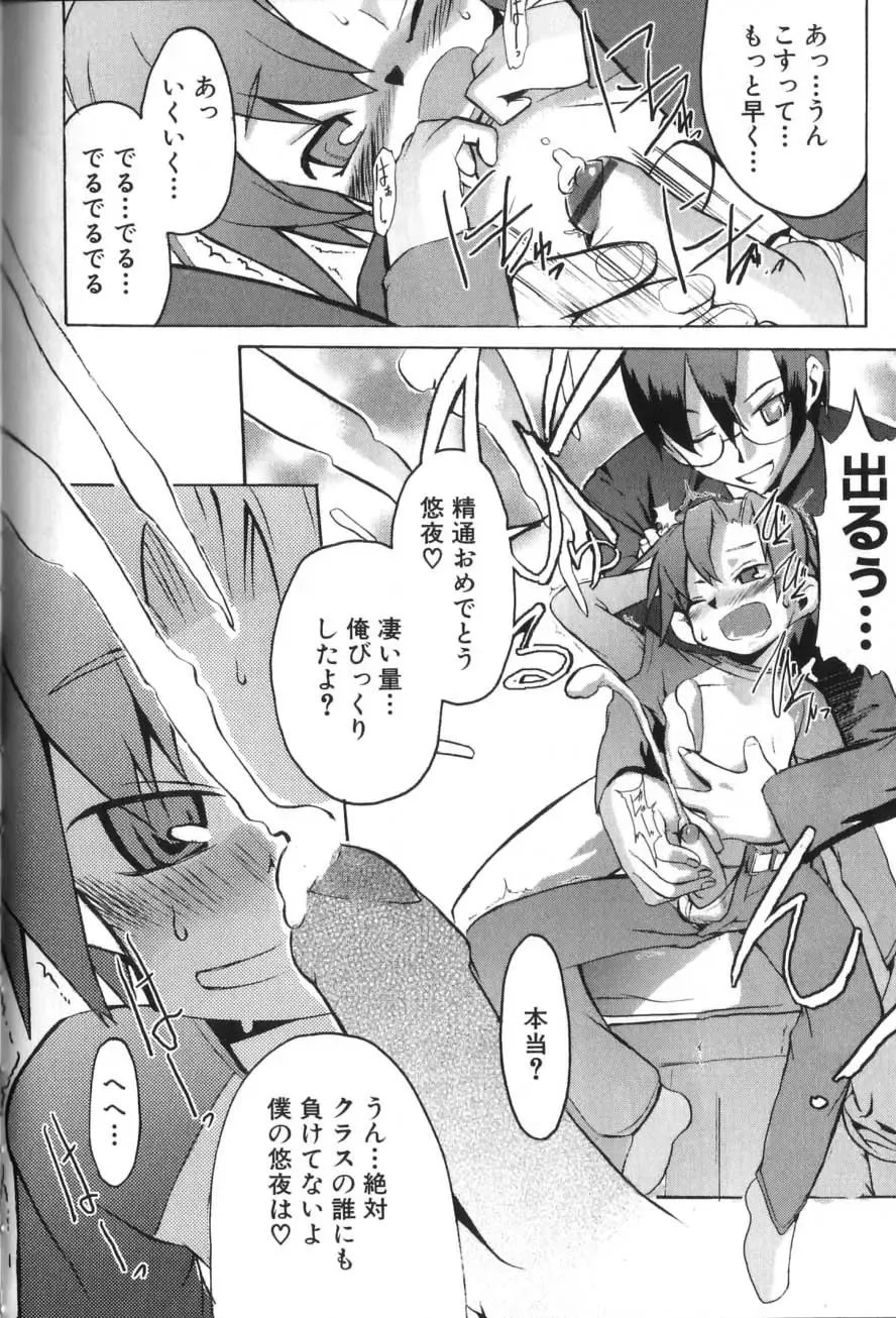 [Morota Shigetaka] Otokonoko-tachi no Naka Fhentai - Page 32