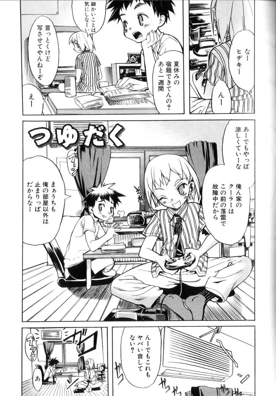 [Morota Shigetaka] Otokonoko-tachi no Naka Fhentai - Page 69