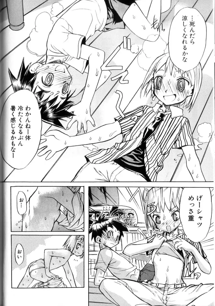 [Morota Shigetaka] Otokonoko-tachi no Naka Fhentai - Page 70