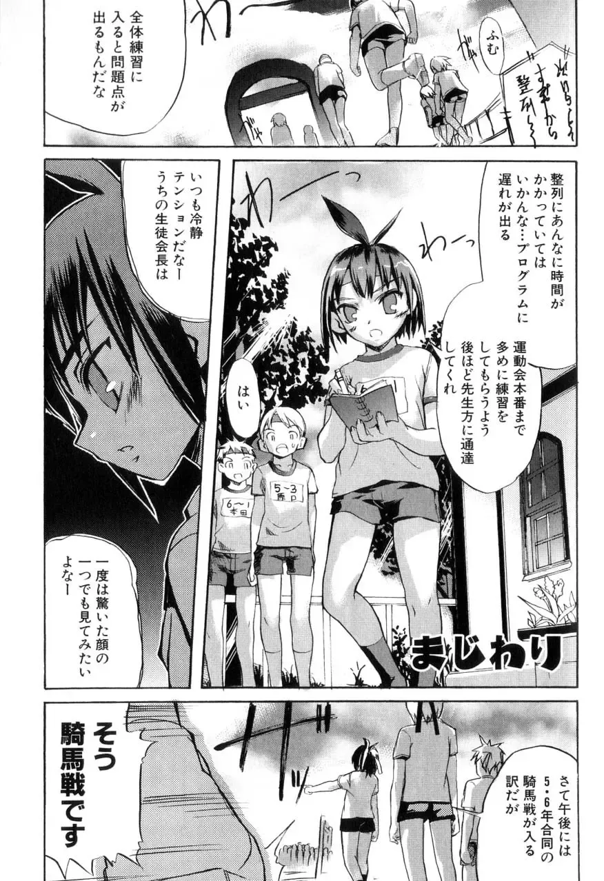 [Morota Shigetaka] Otokonoko-tachi no Naka Fhentai - Page 85