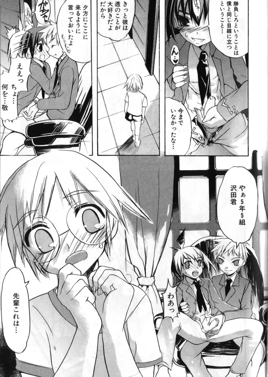 [Morota Shigetaka] Otokonoko-tachi no Naka Fhentai - Page 89