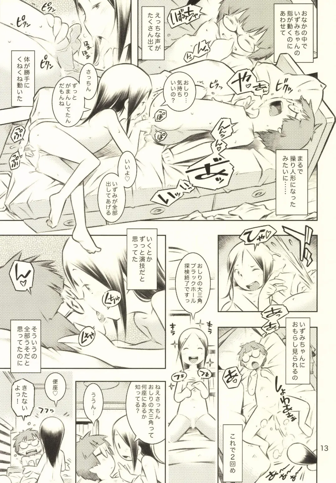 [Sekihan] Fuyu no Seiza Fhentai - Page 12