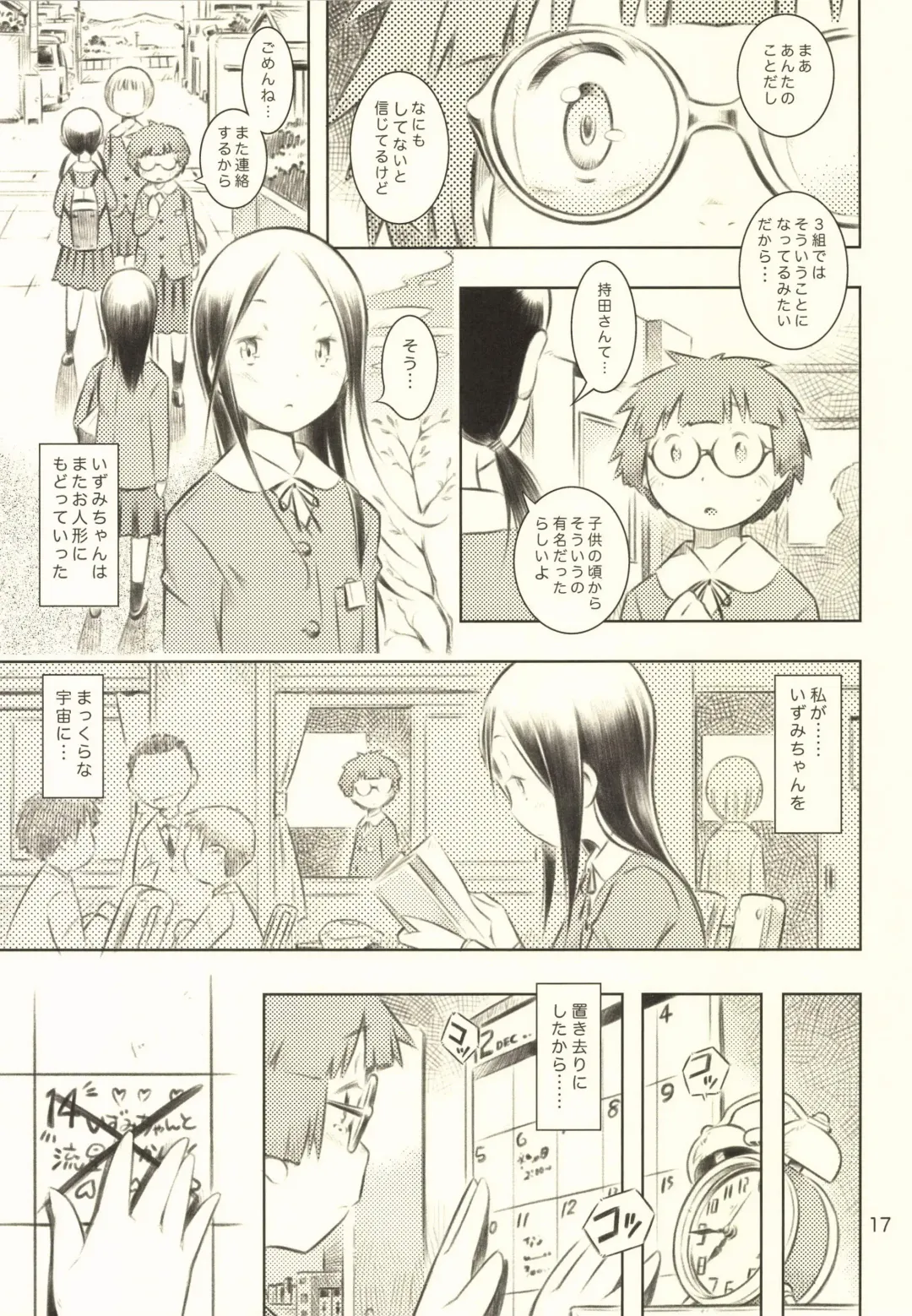 [Sekihan] Fuyu no Seiza Fhentai - Page 16