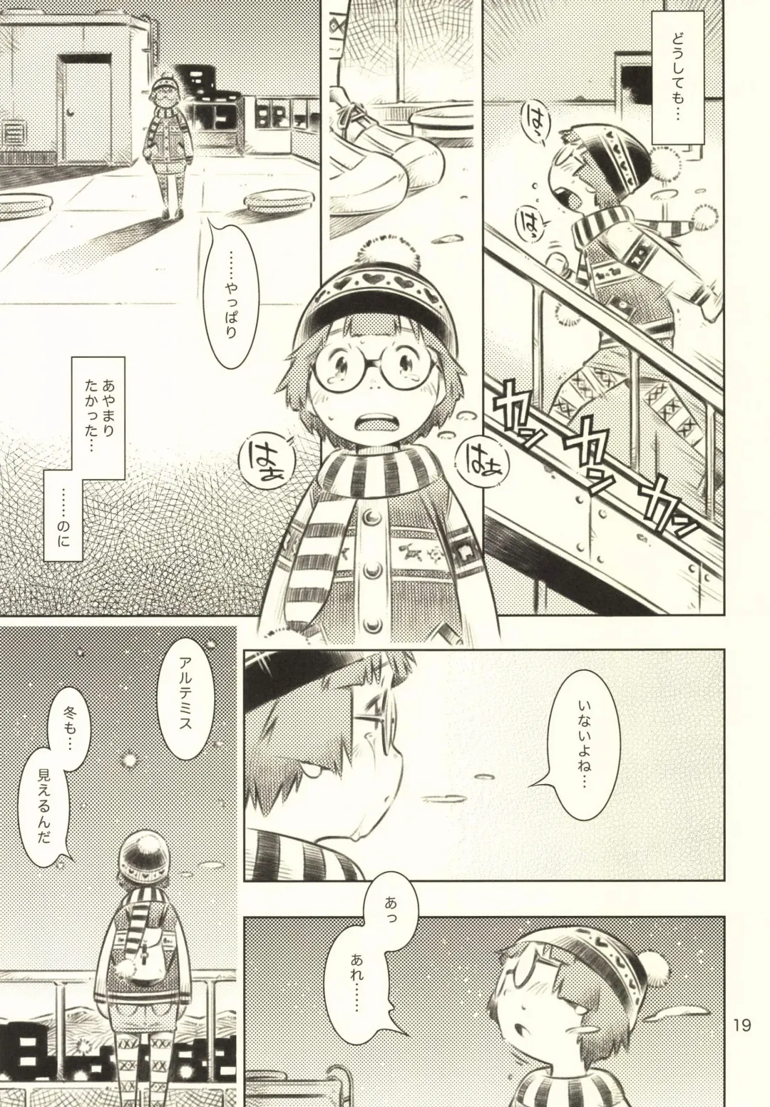 [Sekihan] Fuyu no Seiza Fhentai - Page 18