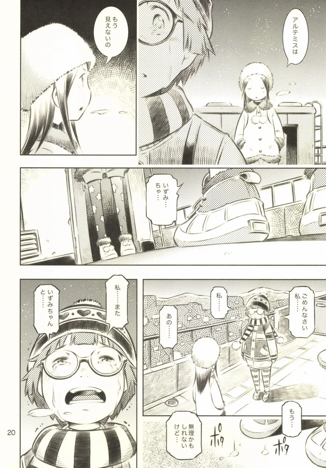 [Sekihan] Fuyu no Seiza Fhentai - Page 19