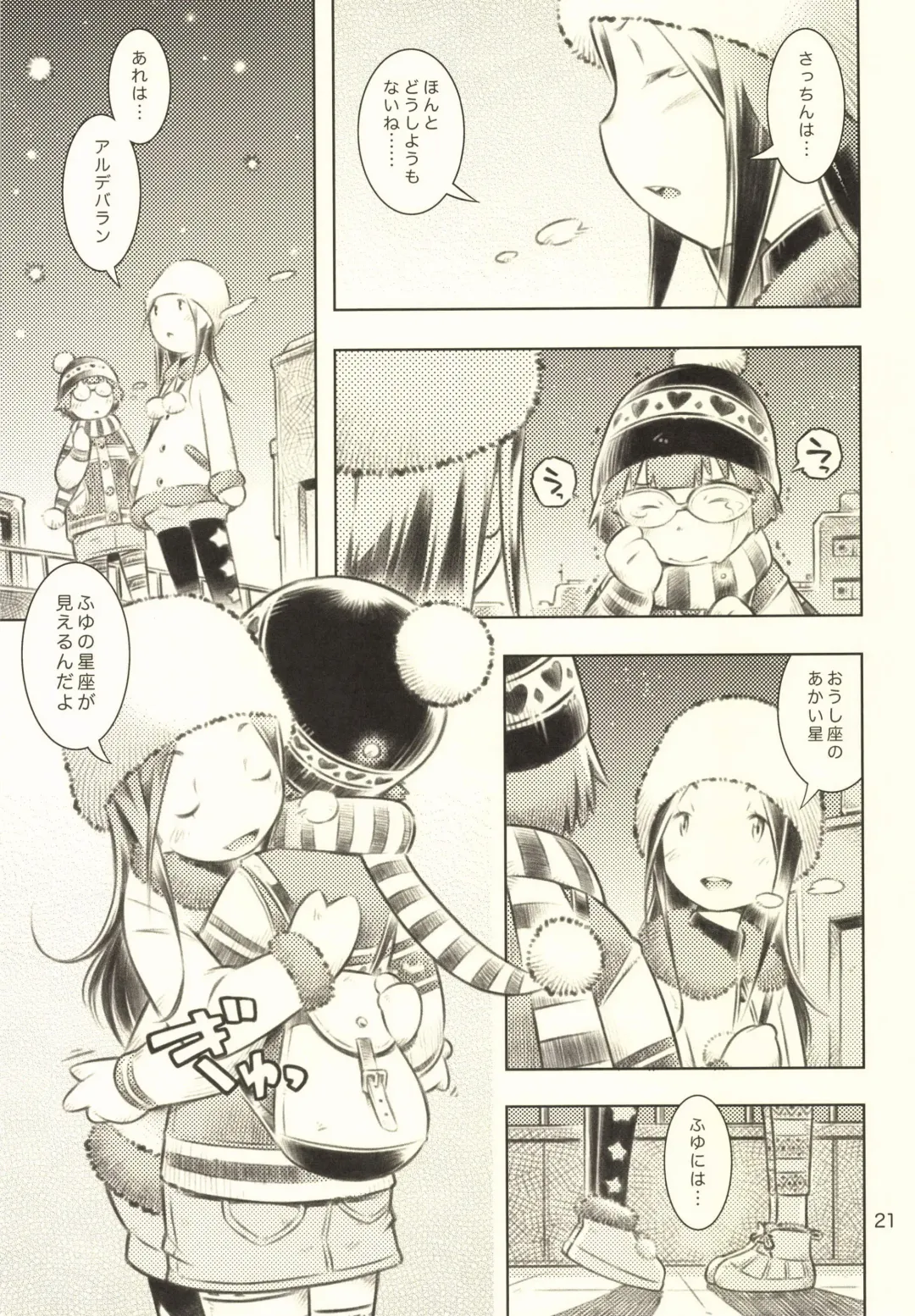 [Sekihan] Fuyu no Seiza Fhentai - Page 20