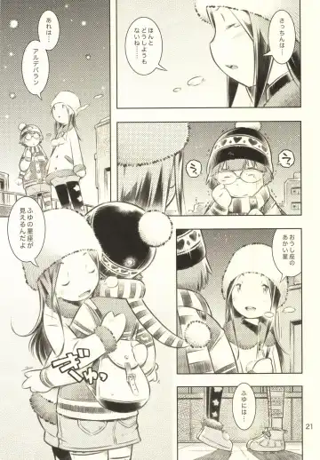 [Sekihan] Fuyu no Seiza Fhentai - Page 20