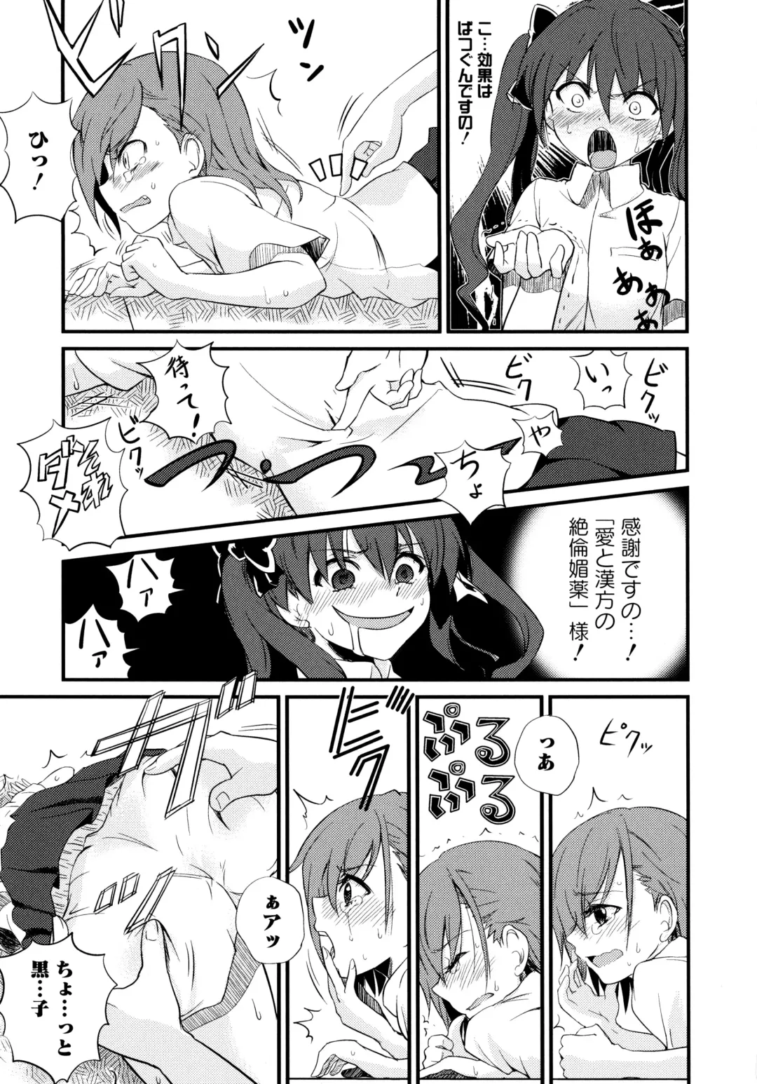 Toaru Zetsurin na Femtachi Fhentai.net - Page 86