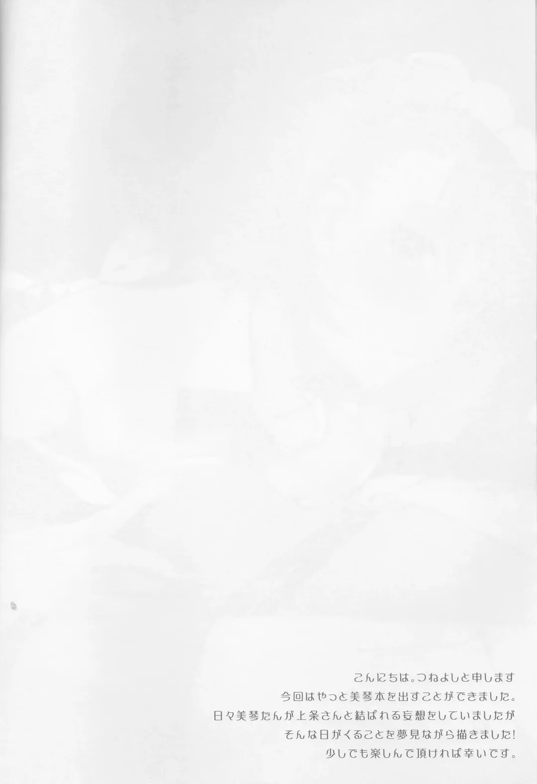 [Tsuneyoshi] Mikoto to. Fhentai - Page 4