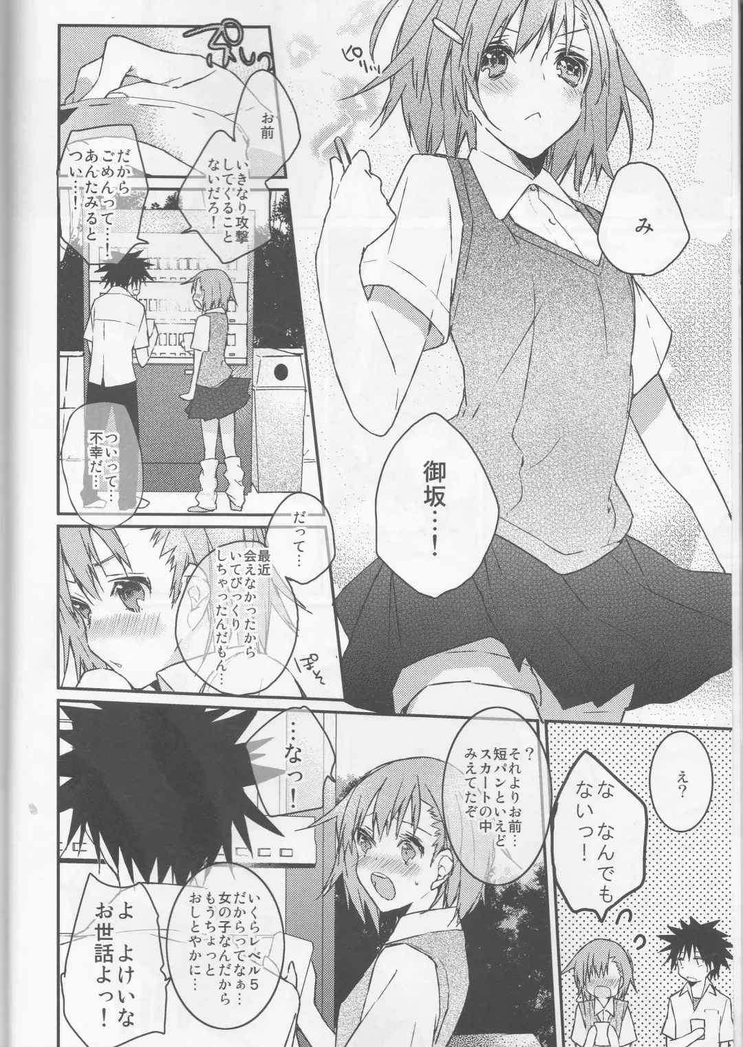 [Tsuneyoshi] Mikoto to. Fhentai - Page 6