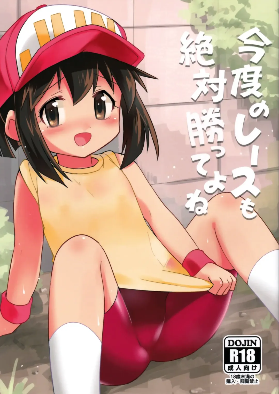 [Kamaboko Red] Kondo no Race mo Zettai Katte yo ne Fhentai - Page 1