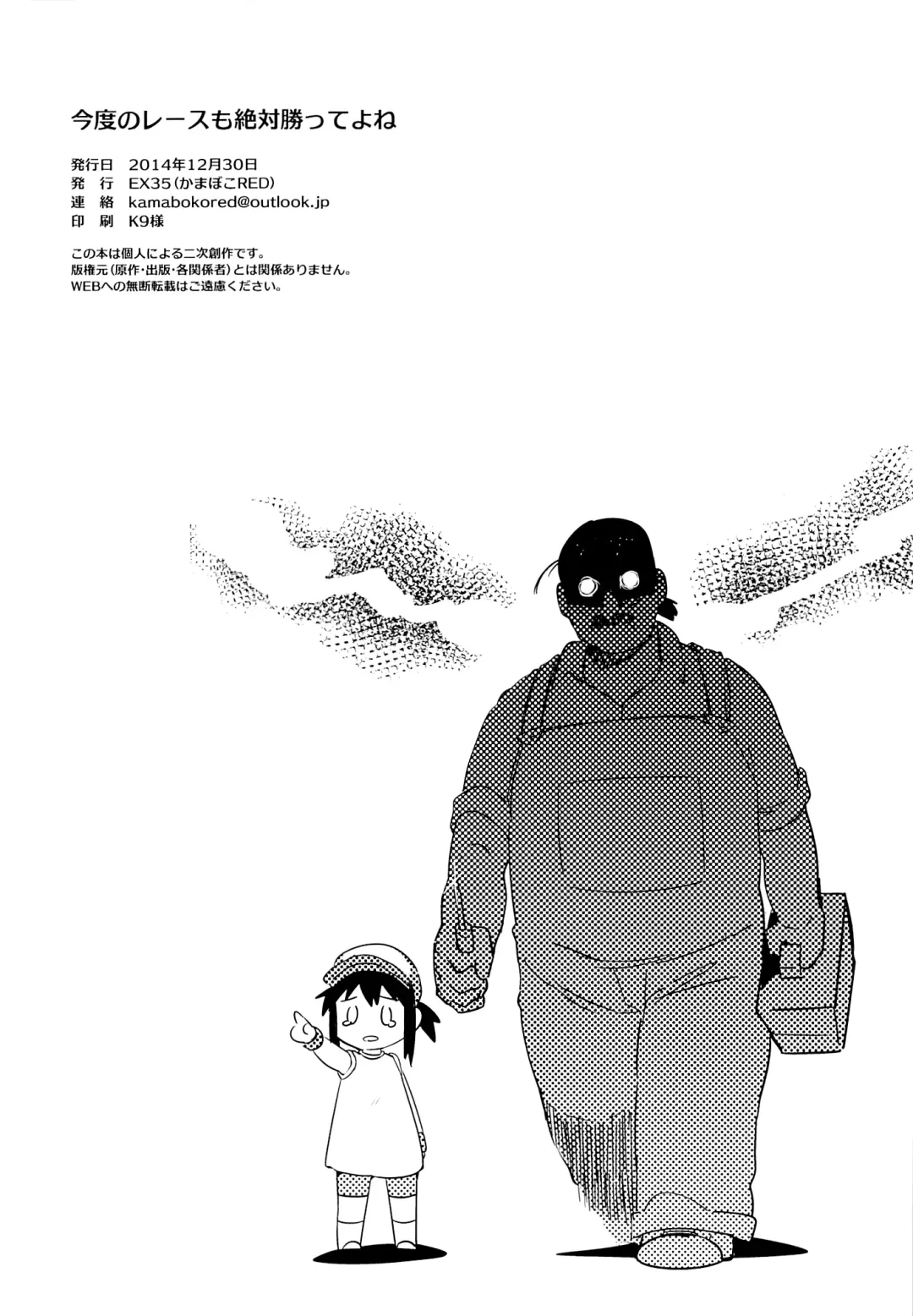 [Kamaboko Red] Kondo no Race mo Zettai Katte yo ne Fhentai - Page 29