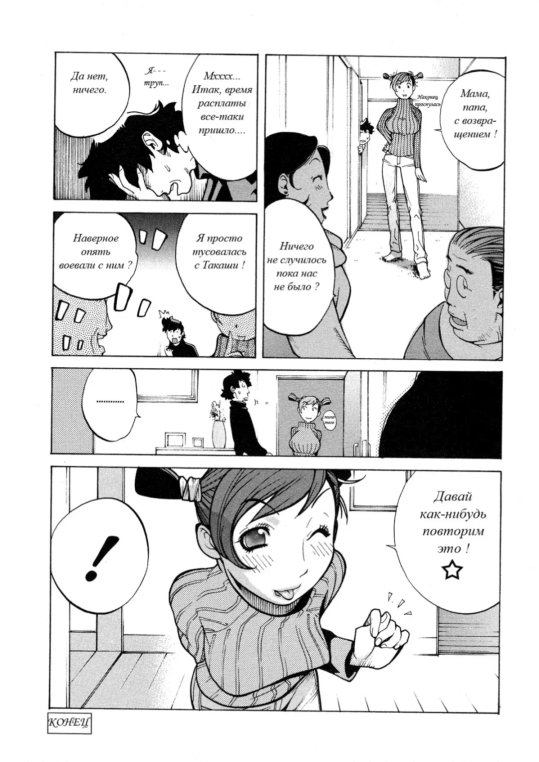 [Kotoyoshi Yumisuke] Unhappy New Year | Неудачный новый год (decensored) Fhentai - Page 19