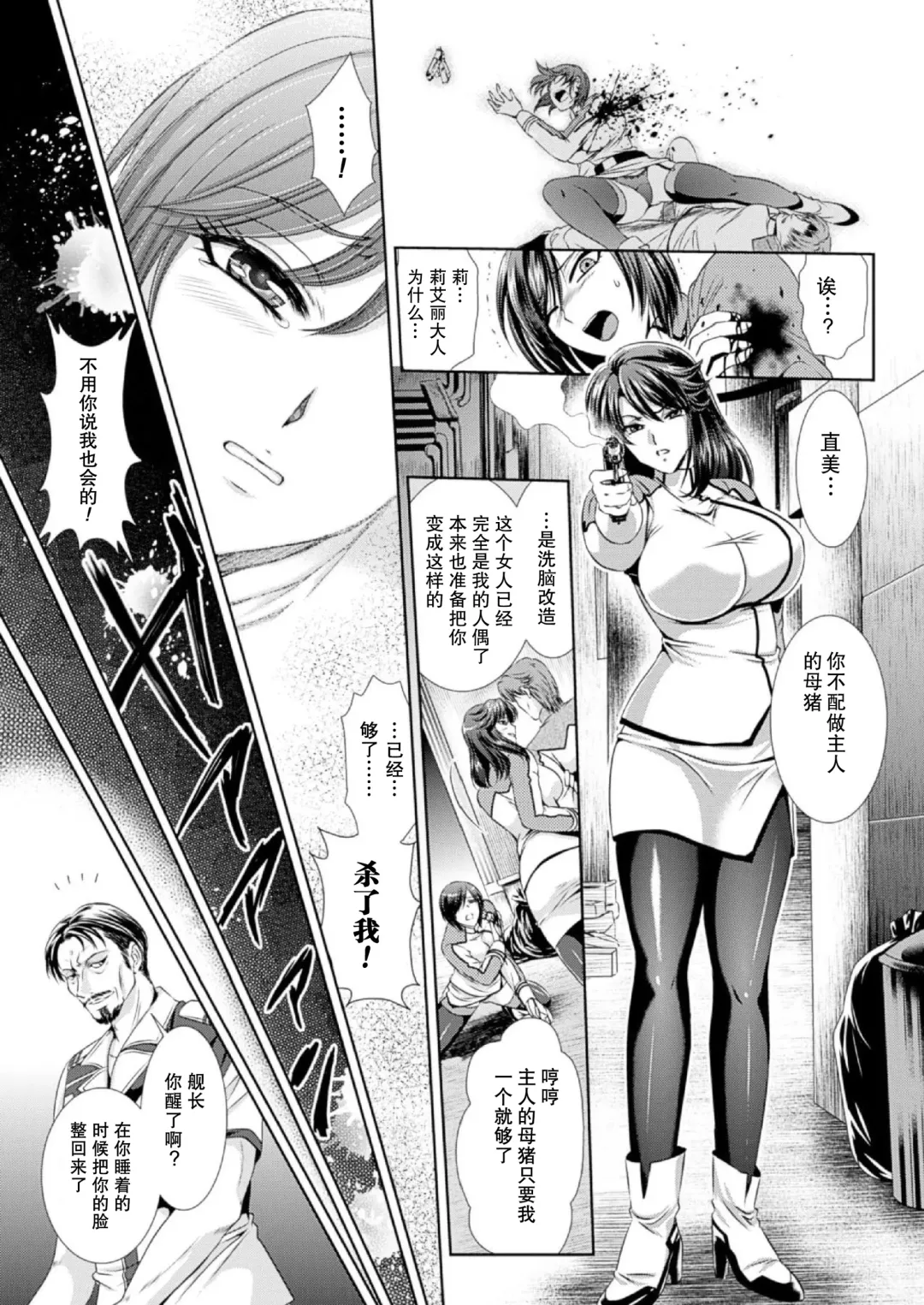[Kusunoki Rin] Prison Battleship Anthology 3 Fhentai - Page 12
